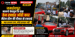 जमशेदपुर के मानगो चेपापुल के पास मैरेज हॉल की दीवार से टकराई ऑडी कार