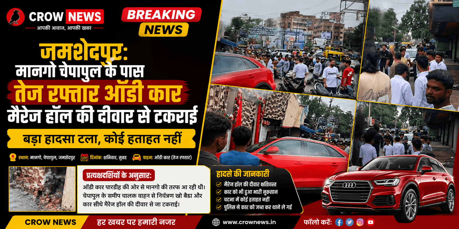 जमशेदपुर के मानगो चेपापुल के पास मैरेज हॉल की दीवार से टकराई ऑडी कार