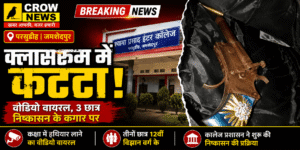 श्यामा प्रसाद इंटर कॉलेज में छात्र के पास मिला कट्टा