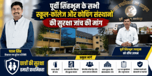 जमशेदपुर में उपायुक्त को स्कूलों और कोचिंग संस्थानों की सुरक्षा व फायर सेफ्टी जांच के लिए ज्ञापन सौंपते पवन सिंह।