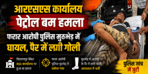 रांची में पुलिस मुठभेड़ के बाद घायल आरोपी को अस्पताल ले जाती पुलिस टीम।
