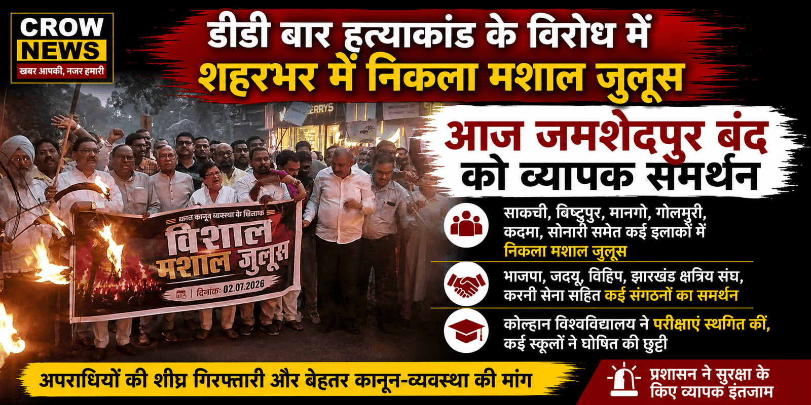 डीडी बार हत्याकांड के विरोध में जमशेदपुर में निकला मशाल जुलूस