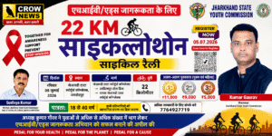 जमशेदपुर में एचआईवी जागरूकता के लिए आयोजित 22 किलोमीटर साइक्लोथोन का पोस्टर