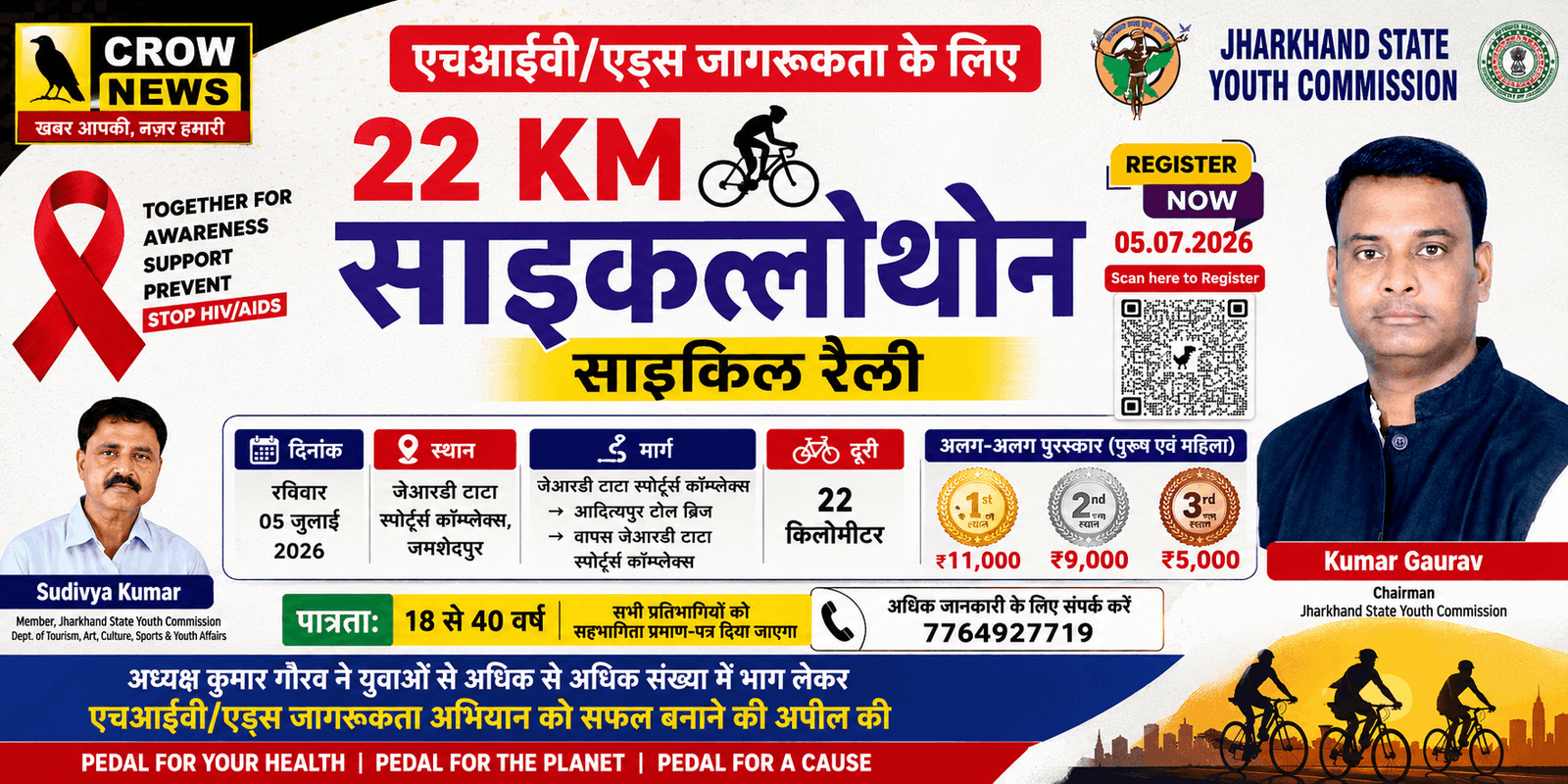 जमशेदपुर में एचआईवी जागरूकता के लिए आयोजित 22 किलोमीटर साइक्लोथोन का पोस्टर