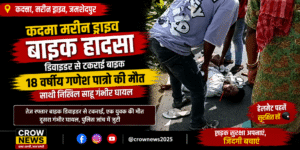 कदमा मरीन ड्राइव पर डिवाइडर से टकराई बाइक और हादसे के बाद की स्थिति