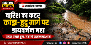 सरायकेला में मेहताबेड़ा के पास कांड्रा-हुदु मार्ग की बही डायवर्जन सड़क