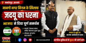 मानगो नगर निगम धरना को लेकर जदयू और भाजपा के नेता बैठक के दौरान