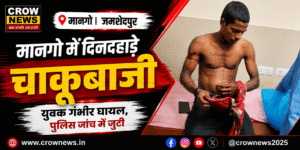 मानगो के पंजाबी लाइन में चाकूबाजी की घटना के बाद जांच करती पुलिस