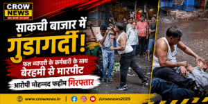 साकची बाजार में कर्मचारी माधव चातर से मारपीट मामले में गिरफ्तार आरोपी मोहम्मद फहीम