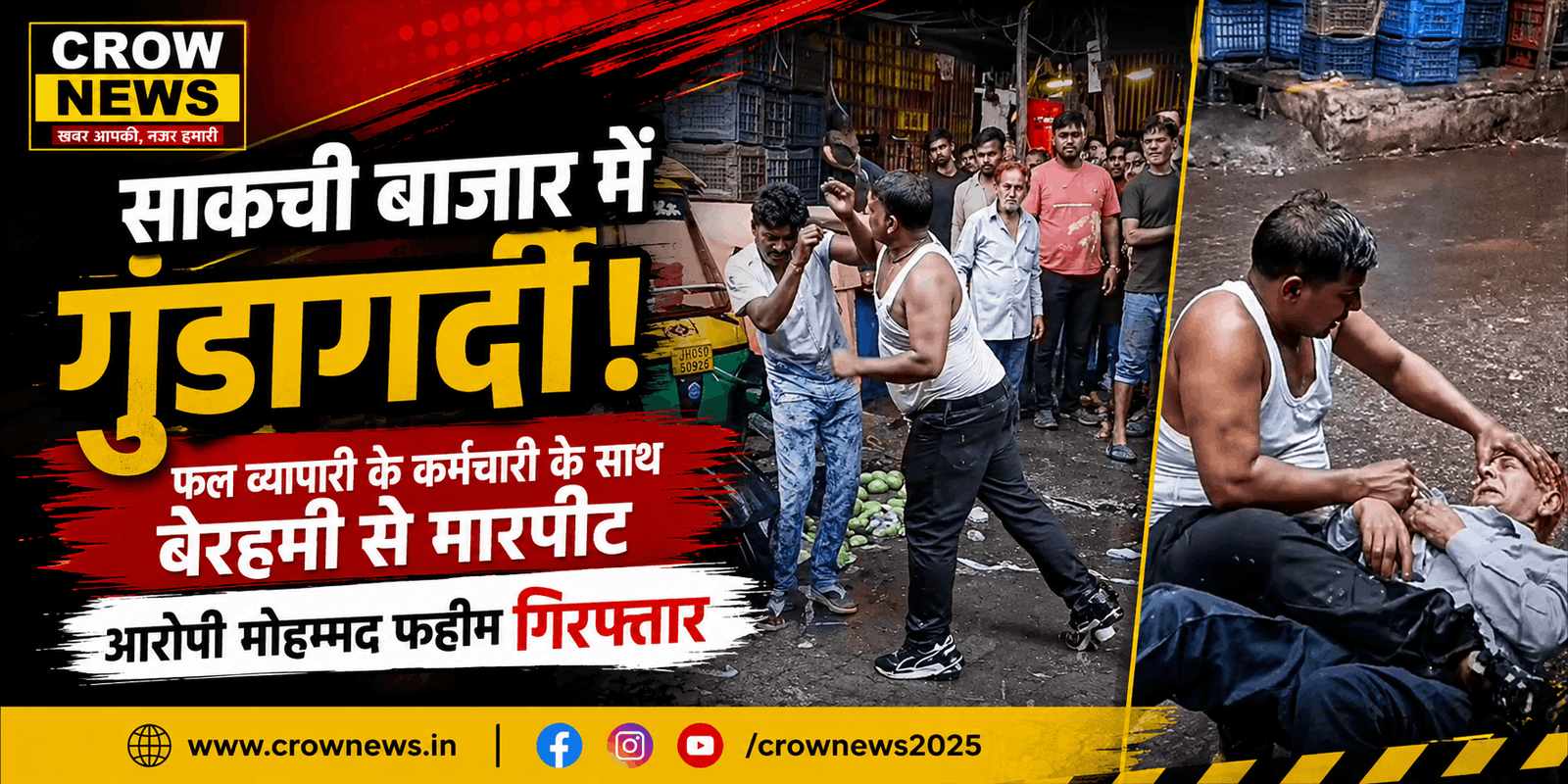 साकची बाजार में कर्मचारी माधव चातर से मारपीट मामले में गिरफ्तार आरोपी मोहम्मद फहीम