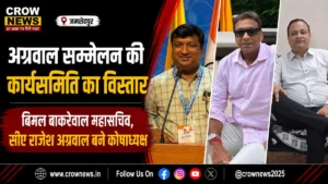 पूर्वी सिंहभूम जिला अग्रवाल सम्मेलन की कार्यसमिति विस्तार की जानकारी