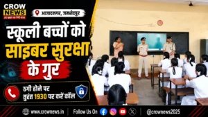 आजादनगर के अमर ज्योति हाई स्कूल में साइबर सुरक्षा जागरूकता अभियान