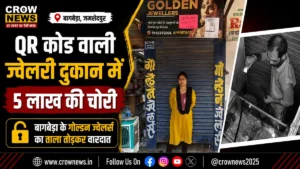 बागबेड़ा के गोल्डन ज्वेलर्स में ताला तोड़कर चोरी के बाद पुलिस जांच