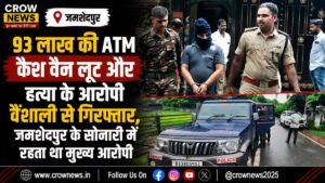 बीदर ATM कैश वैन लूट और हत्या मामले में सोनारी पहुंचे कर्नाटक पुलिस के अधिकारी