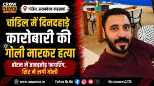 चांडिल के टेंथमाइल स्टोन होटल में कारोबारी निखार सबलोक की हत्या