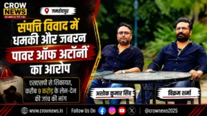 जमशेदपुर के सर्किट हाउस एरिया की संपत्ति को लेकर विवाद और एसएसपी से शिकायत