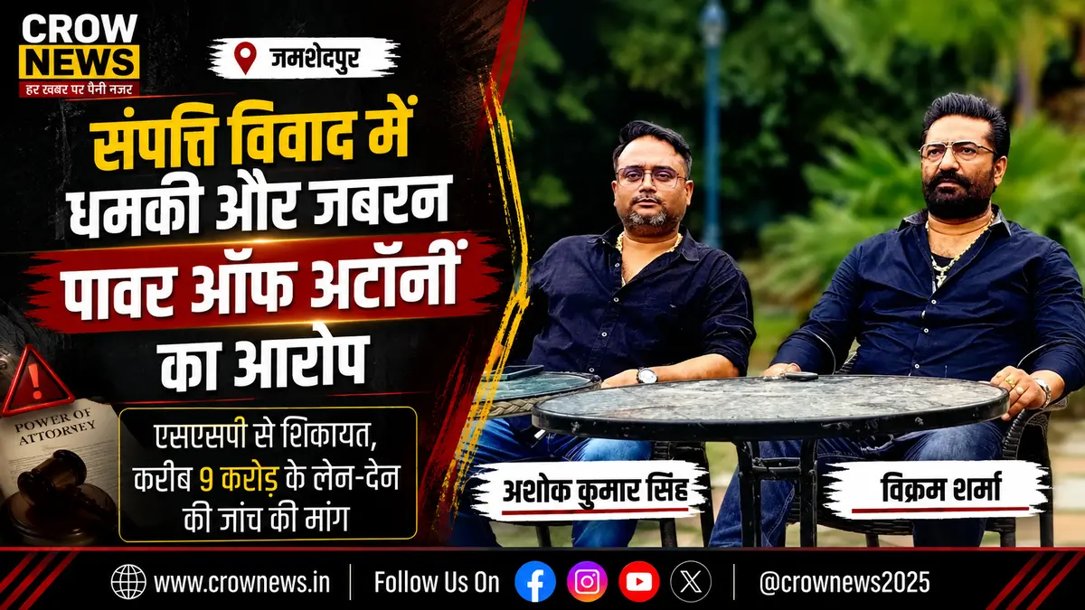 जमशेदपुर के सर्किट हाउस एरिया की संपत्ति को लेकर विवाद और एसएसपी से शिकायत