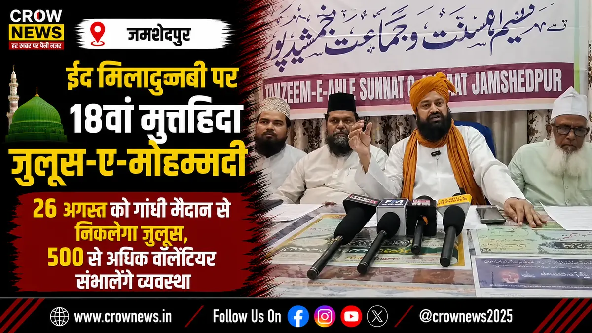 जमशेदपुर में 18वें मुत्तहिदा जुलूस-ए-मोहम्मदी की तैयारियां