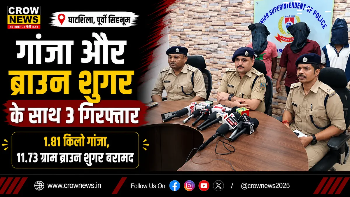 घाटशिला में गांजा और ब्राउन शुगर बरामदगी के बाद पुलिस की कार्रवाई