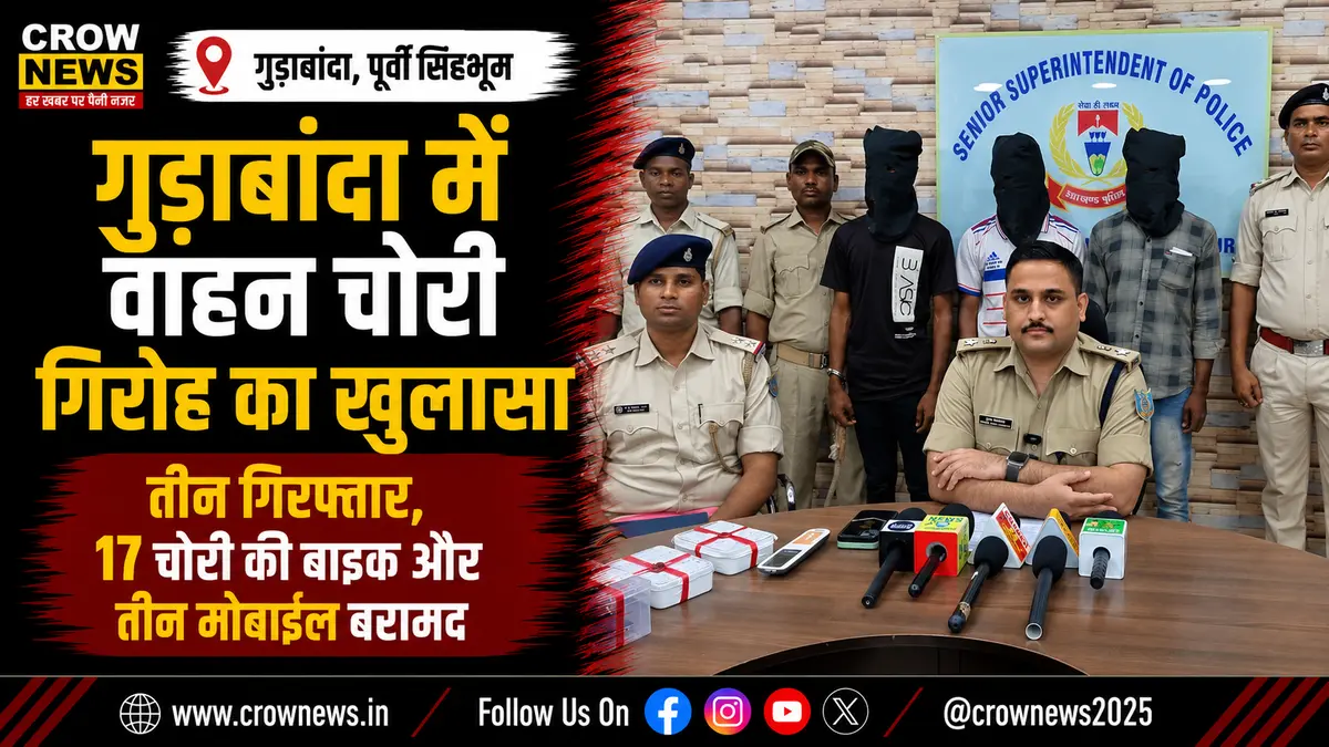 गुड़ाबांदा में वाहन चोरी गिरोह से 17 चोरी की बाइक बरामद