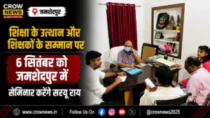 शिक्षा के उत्थान और शिक्षकों के सम्मान पर सेमिनार की तैयारी करते सरयू राय