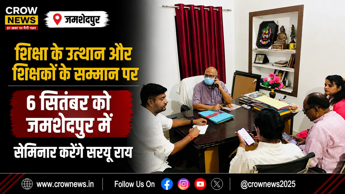 शिक्षा के उत्थान और शिक्षकों के सम्मान पर सेमिनार की तैयारी करते सरयू राय