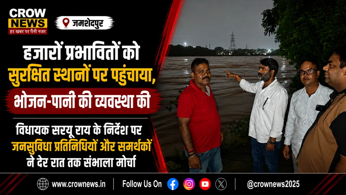 जमशेदपुर में बाढ़ प्रभावित लोगों के लिए राहत और रेस्क्यू अभियान
