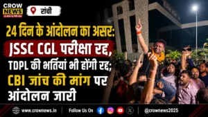JSSC CGL परीक्षा रद्द होने के बाद जयपाल सिंह मुंडा स्टेडियम में आंदोलनरत छात्र