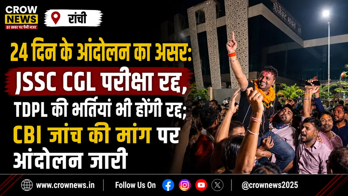 JSSC CGL परीक्षा रद्द होने के बाद जयपाल सिंह मुंडा स्टेडियम में आंदोलनरत छात्र