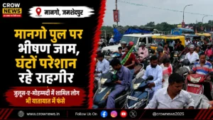 मानगो पुल पर जुलूस-ए-मोहम्मदी के दौरान लगा भीषण ट्रैफिक जाम