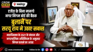 मानगो नगर निगम बोर्ड बैठक के एजेंडा को लेकर सवाल उठाते सरयू राय