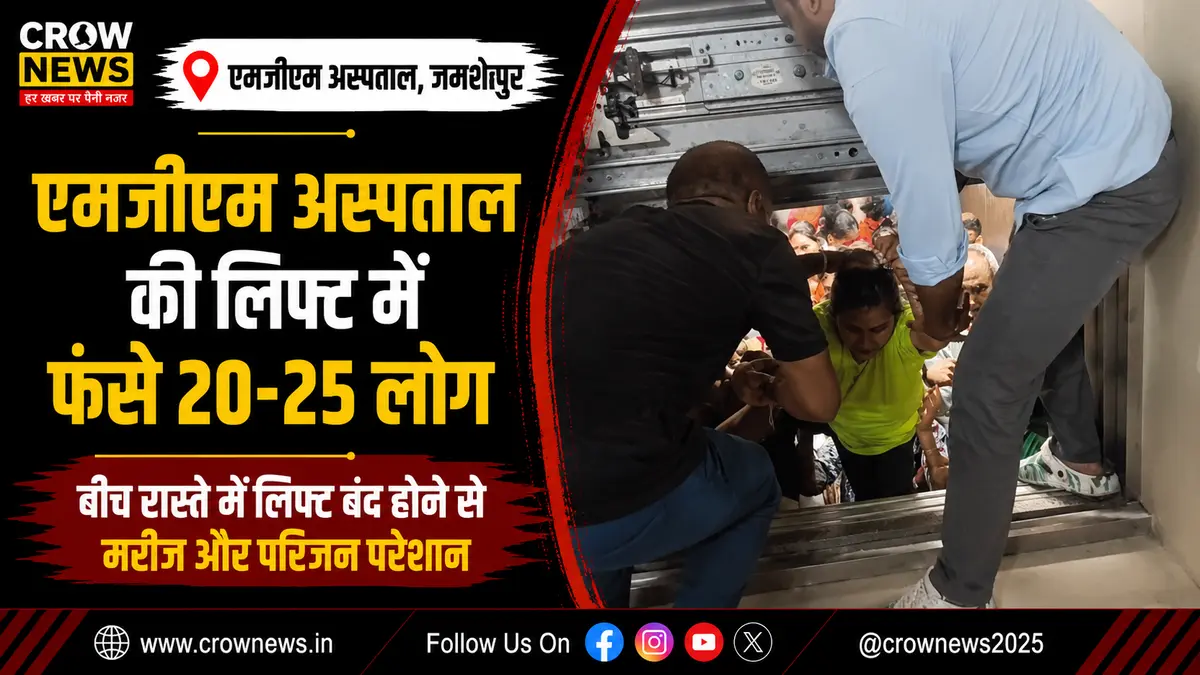 एमजीएम अस्पताल की लिफ्ट में 20-25 मरीज और परिजन फंसे