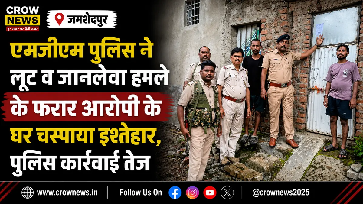 एमजीएम पुलिस द्वारा फरार आरोपी कर्मदेव कर्मकार के घर चस्पाया गया इश्तेहार