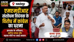 जमशेदपुर में MMDR संशोधन विधेयक के विरोध में कांग्रेस का धरना-प्रदर्शन