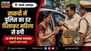साकची में पुलिसकर्मी बनकर महिला से सोने के छह कंगन ठगने का मामला