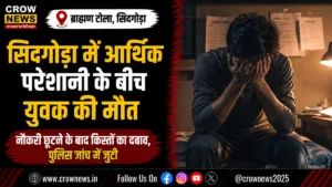 सिदगोड़ा के ब्राह्मण टोला में सुमन कर्मकार की मौत का मामला