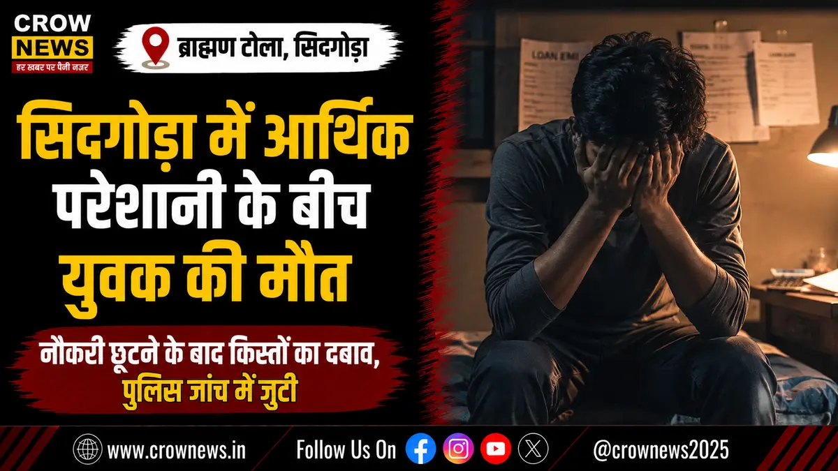 सिदगोड़ा के ब्राह्मण टोला में सुमन कर्मकार की मौत का मामला
