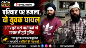 सिदगोड़ा में परिवार पर हमला मामले की जांच करती पुलिस