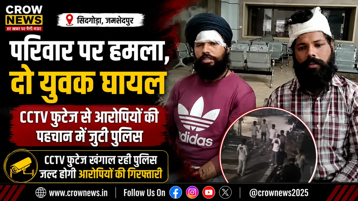 सिदगोड़ा में परिवार पर हमला मामले की जांच करती पुलिस