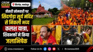 सिदगोड़ा सूर्य मंदिर की कलश यात्रा में शामिल रघुवर दास और शिवभक्त