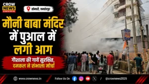 सोनारी के मौनी बाबा मंदिर परिसर में पुआल में लगी आग
